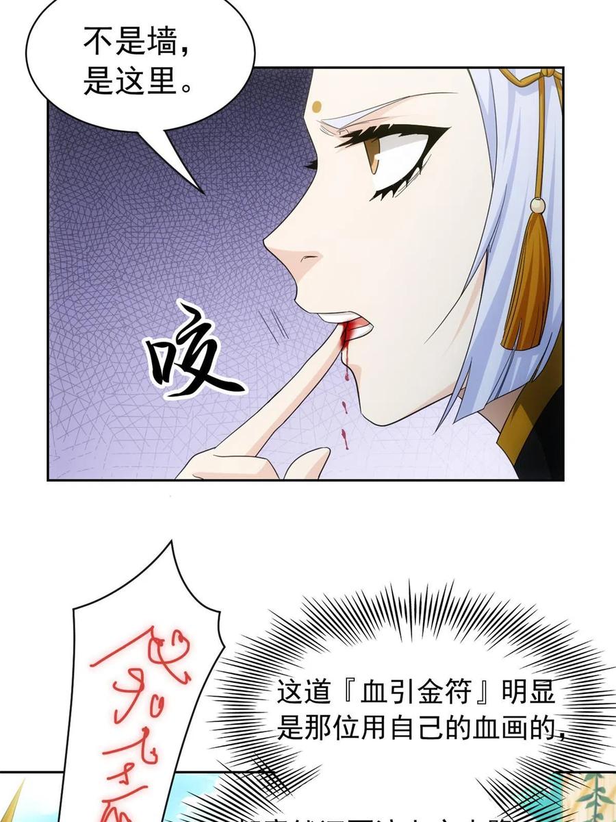 从精神病院走出的强者 146 同族弱鸡，五彩野雉 第8页