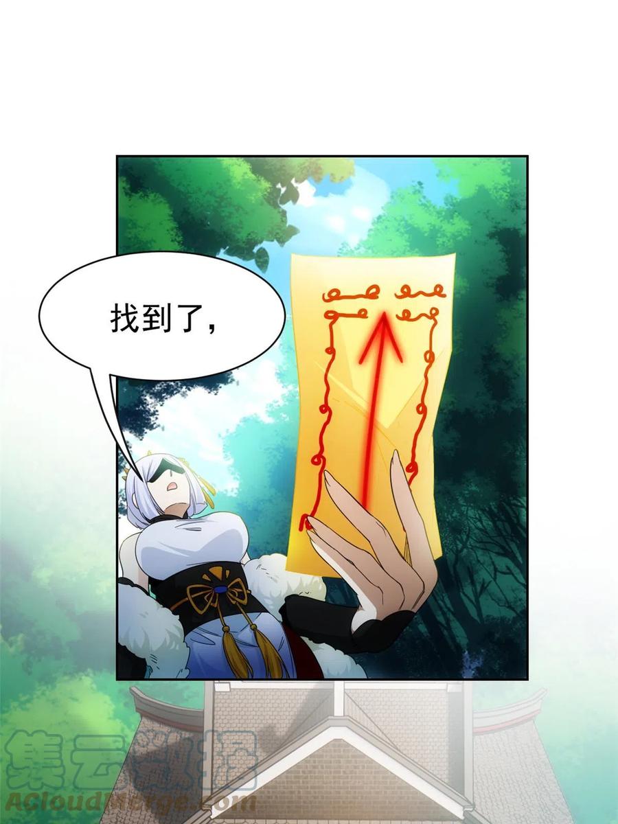 从精神病院走出的强者 146 同族弱鸡，五彩野雉 第4页