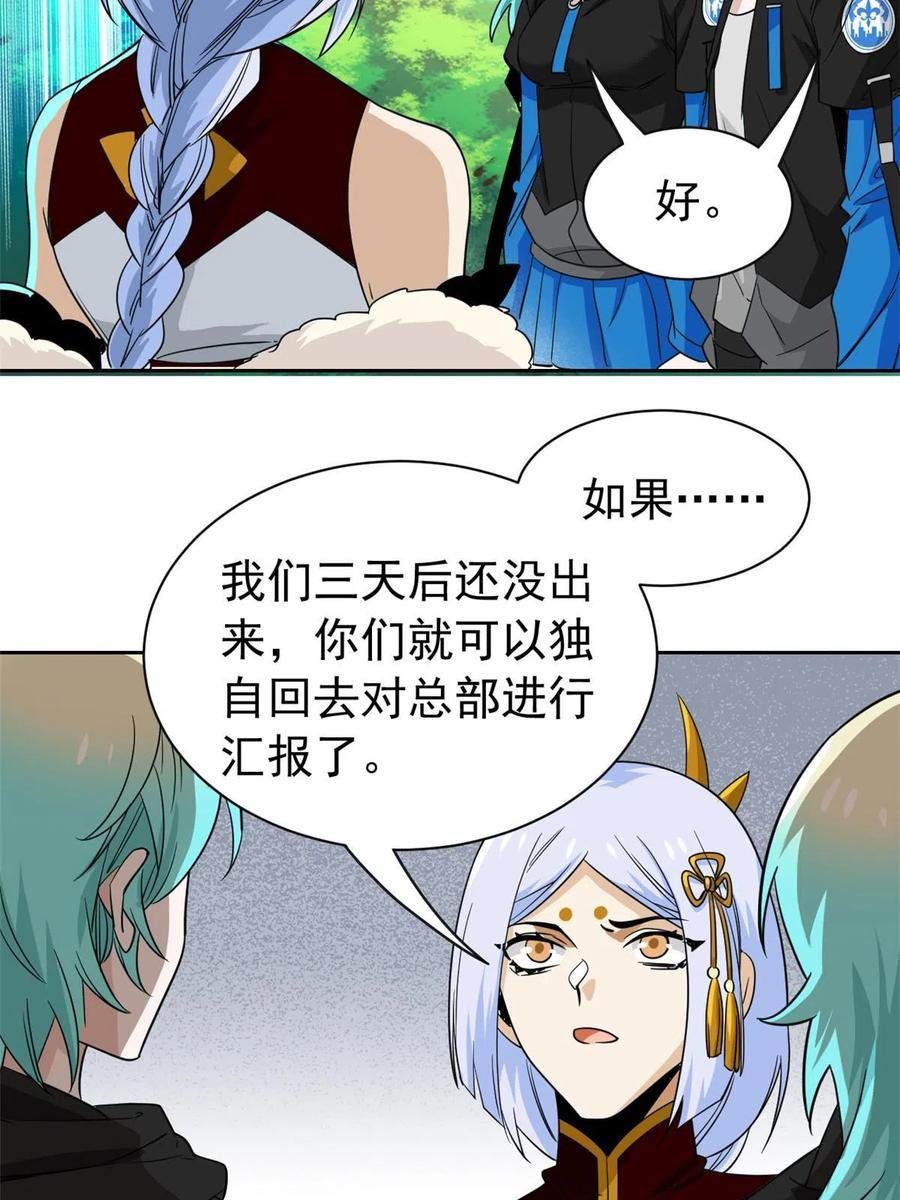 从精神病院走出的强者 146 同族弱鸡，五彩野雉 第15页