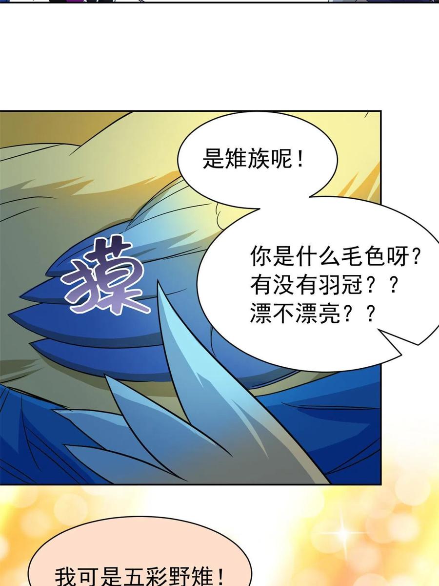 从精神病院走出的强者 146 同族弱鸡，五彩野雉 第53页