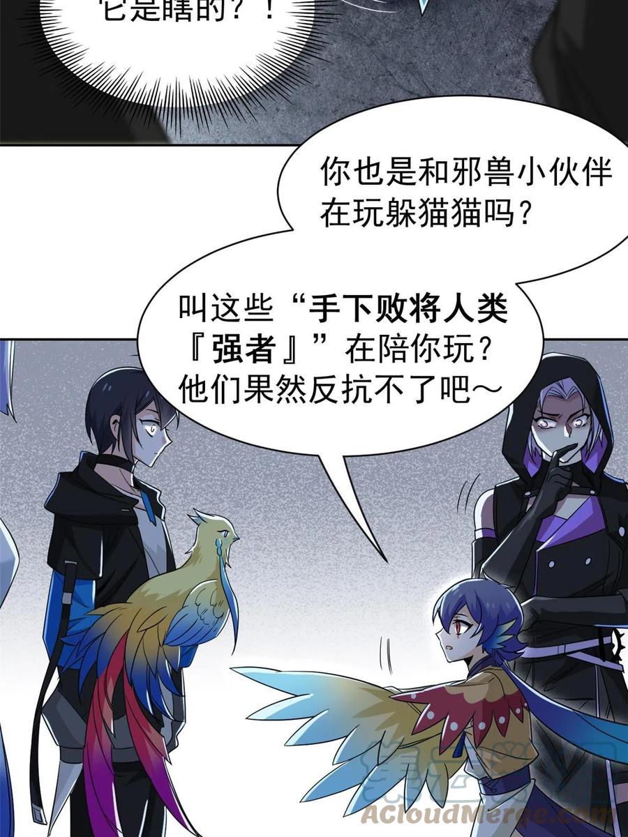 从精神病院走出的强者 146 同族弱鸡，五彩野雉 第52页