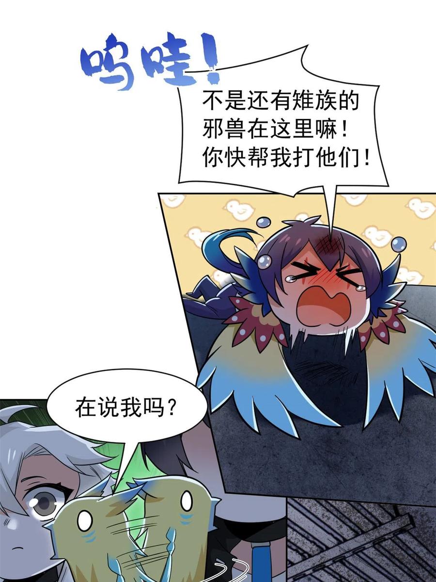 从精神病院走出的强者 146 同族弱鸡，五彩野雉 第50页