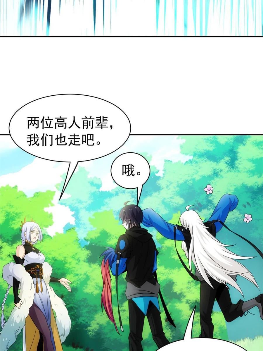 从精神病院走出的强者 146 同族弱鸡，五彩野雉 第20页