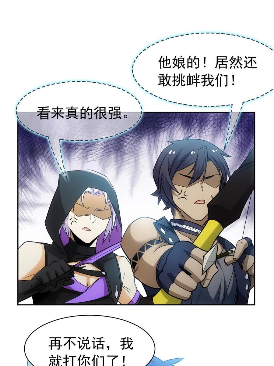 从精神病院走出的强者 146 同族弱鸡，五彩野雉 第44页