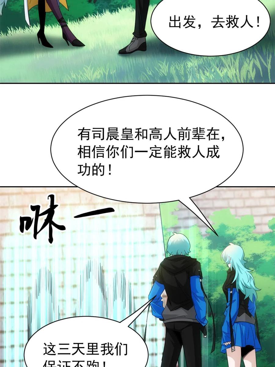 从精神病院走出的强者 146 同族弱鸡，五彩野雉 第21页