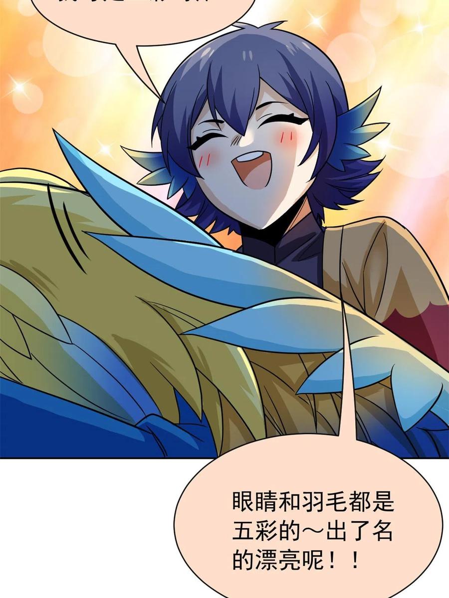 从精神病院走出的强者 146 同族弱鸡，五彩野雉 第54页