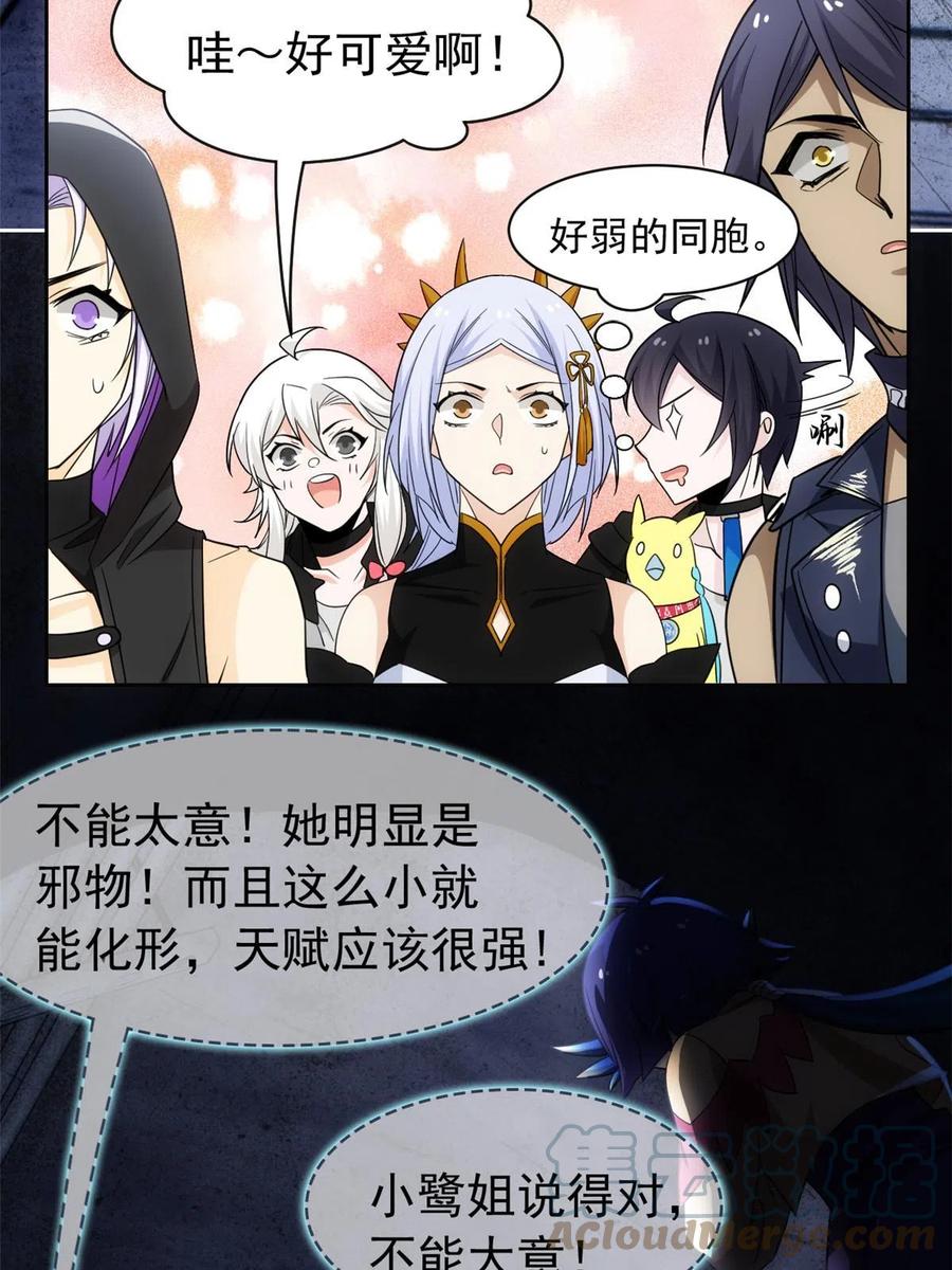 从精神病院走出的强者 146 同族弱鸡，五彩野雉 第40页