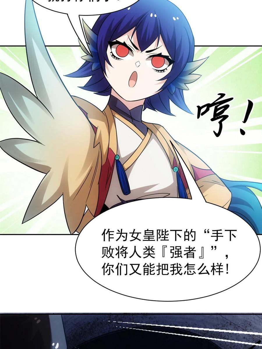 从精神病院走出的强者 146 同族弱鸡，五彩野雉 第45页
