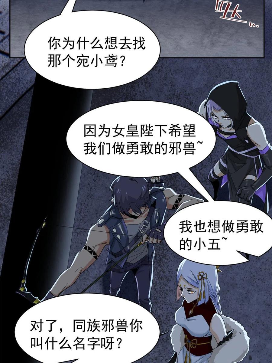 从精神病院走出的强者 147 母鸡母鸡？小六哥哥 第21页