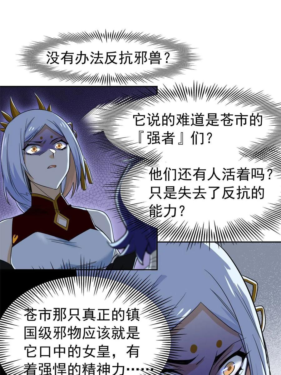 从精神病院走出的强者 147 母鸡母鸡？小六哥哥 第11页