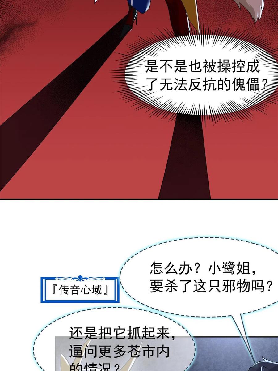 从精神病院走出的强者 147 母鸡母鸡？小六哥哥 第14页
