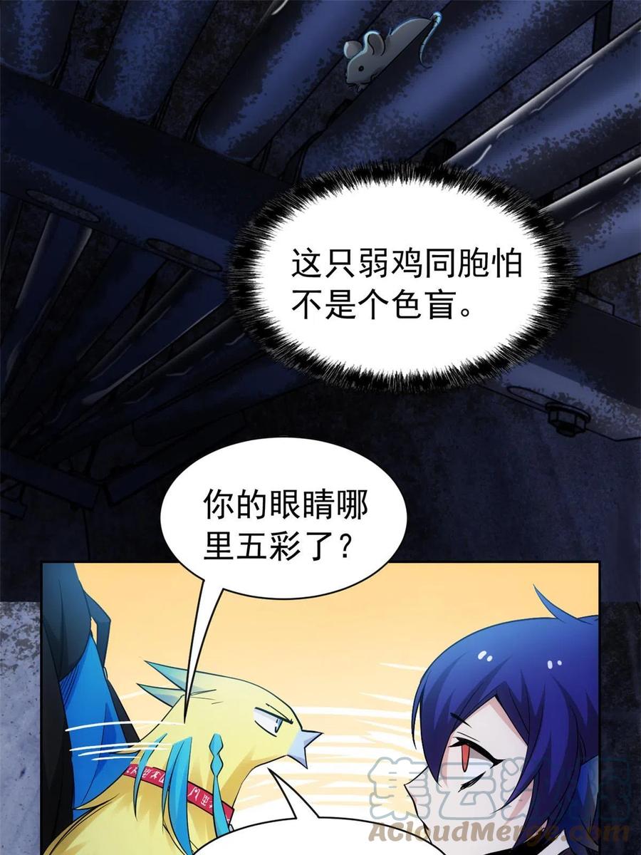 从精神病院走出的强者 147 母鸡母鸡？小六哥哥 第4页