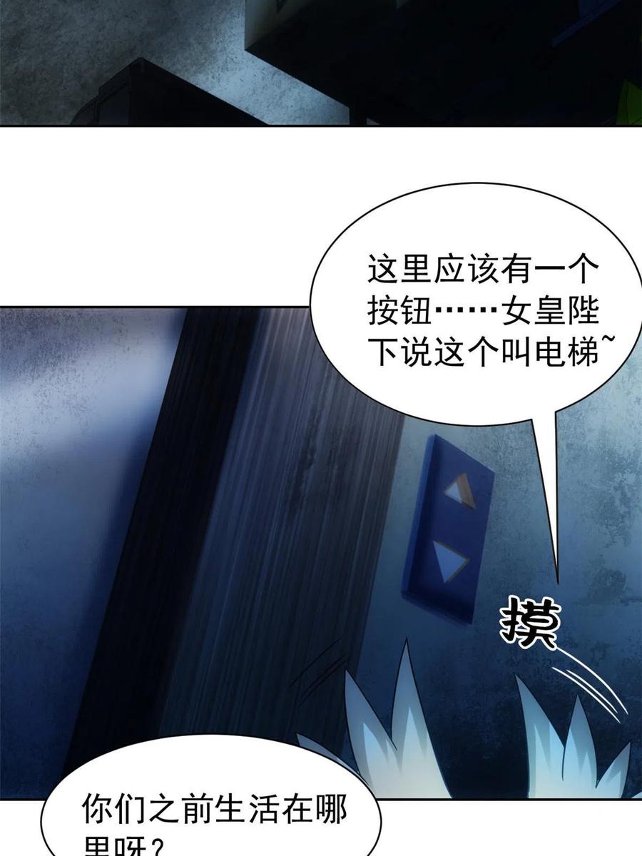 从精神病院走出的强者 147 母鸡母鸡？小六哥哥 第33页