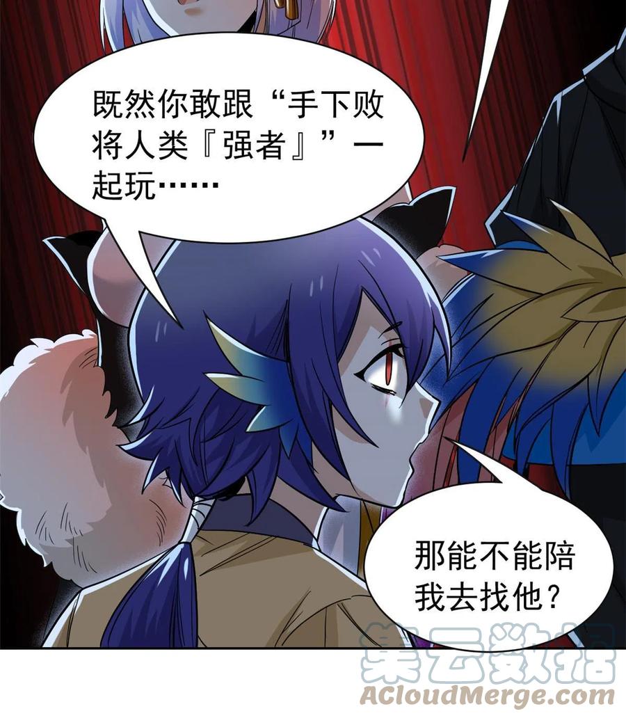 从精神病院走出的强者 147 母鸡母鸡？小六哥哥 第16页