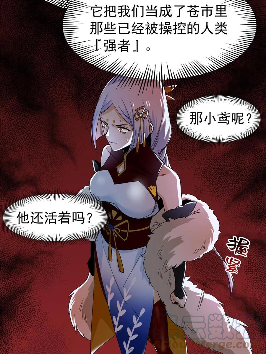 从精神病院走出的强者 147 母鸡母鸡？小六哥哥 第13页