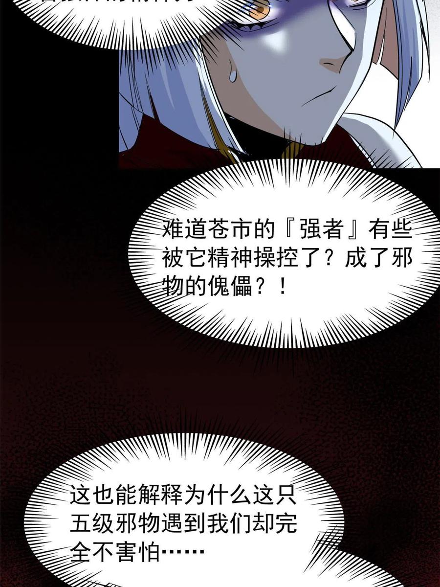 从精神病院走出的强者 147 母鸡母鸡？小六哥哥 第12页