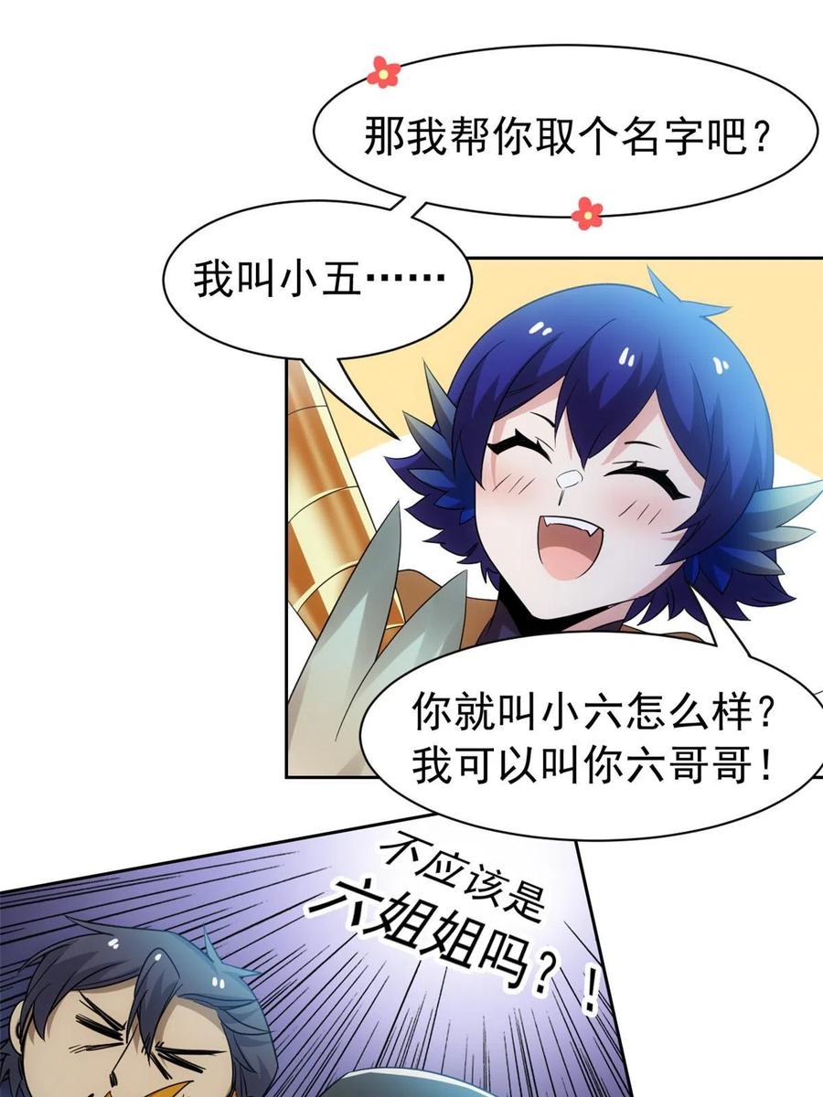 从精神病院走出的强者 147 母鸡母鸡？小六哥哥 第24页