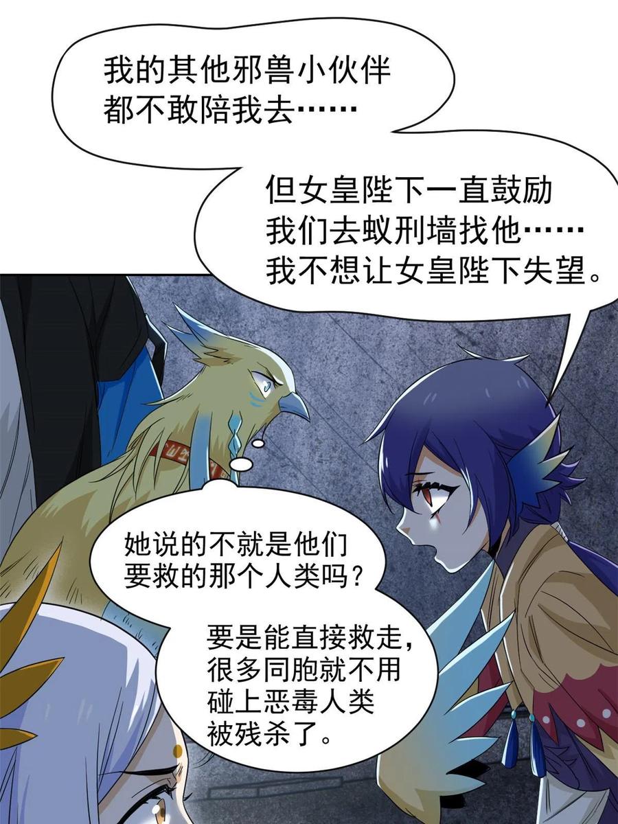 从精神病院走出的强者 147 母鸡母鸡？小六哥哥 第17页