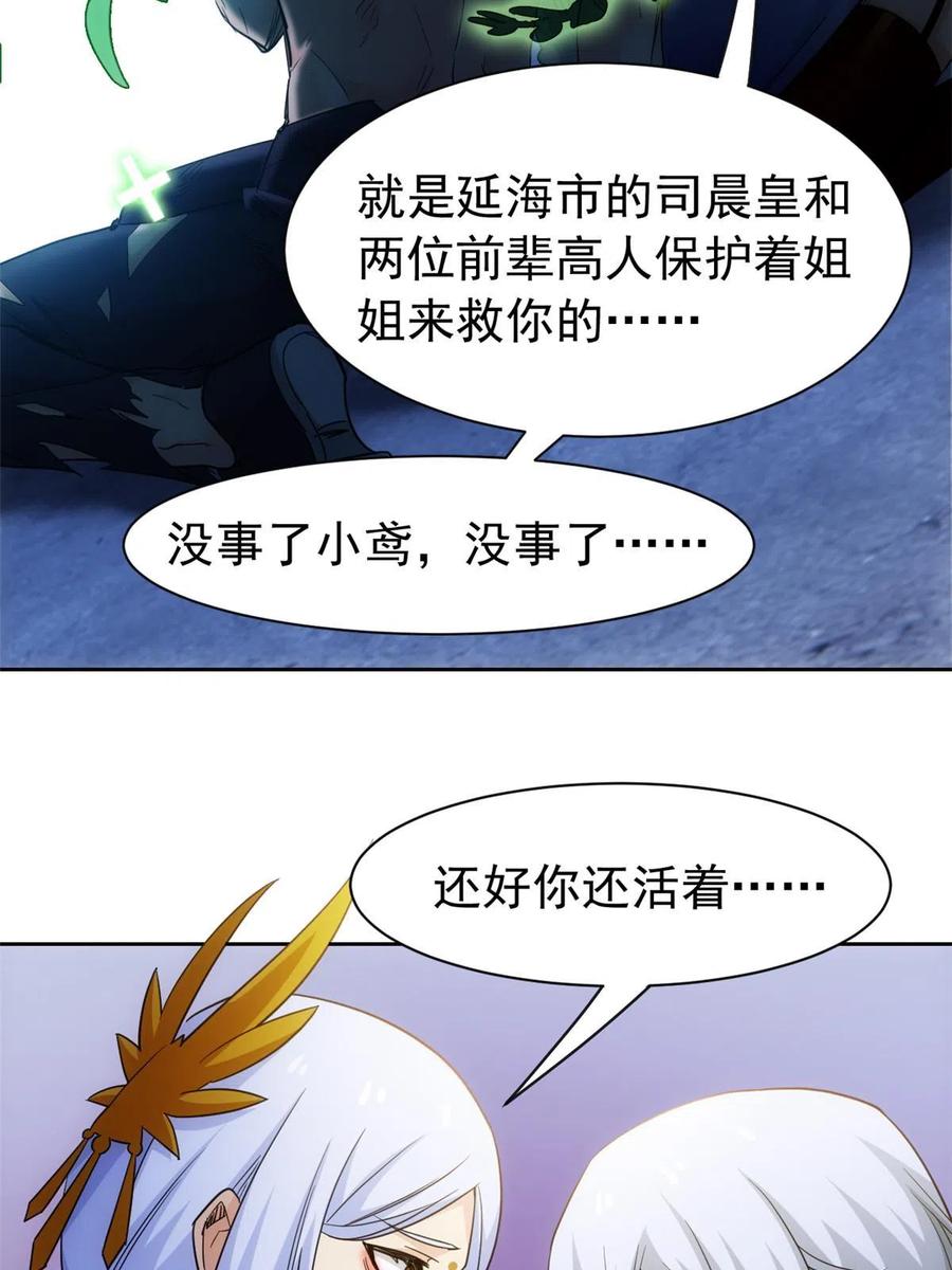 从精神病院走出的强者 148 勇敢小五，不再恐惧 第32页