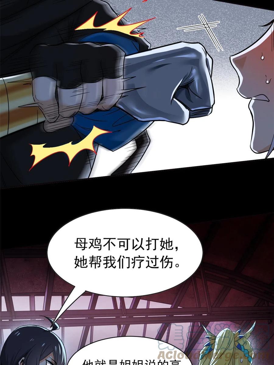 从精神病院走出的强者 149 鸡之忠义，不容质疑 第22页