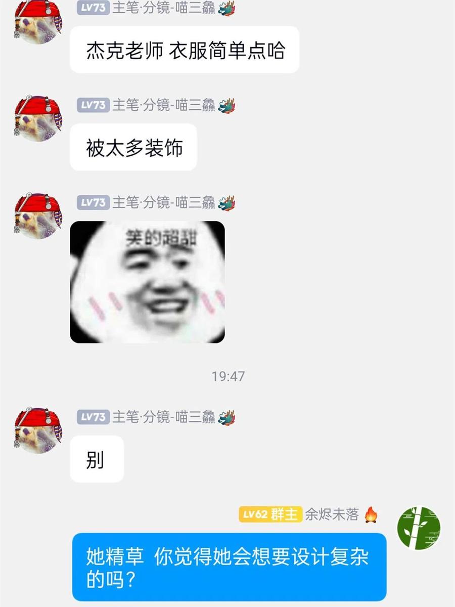 从精神病院走出的强者 149 鸡之忠义，不容质疑 第51页