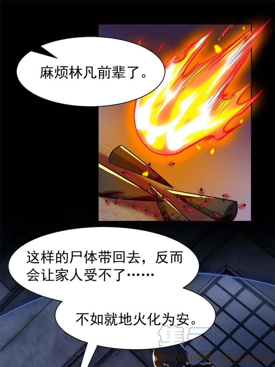 从精神病院走出的强者 149 鸡之忠义，不容质疑 第43页