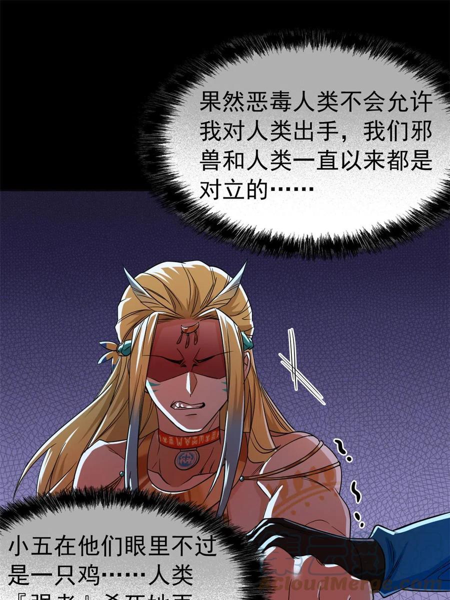从精神病院走出的强者 149 鸡之忠义，不容质疑 第25页