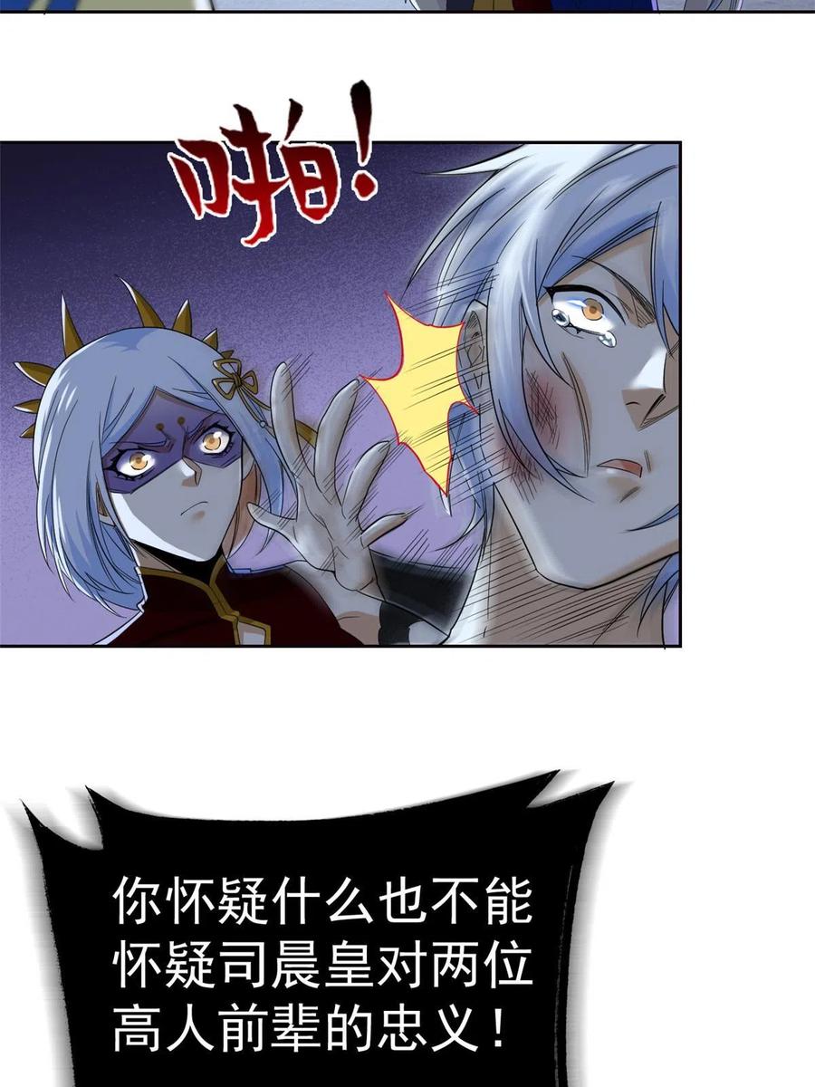 从精神病院走出的强者 149 鸡之忠义，不容质疑 第39页