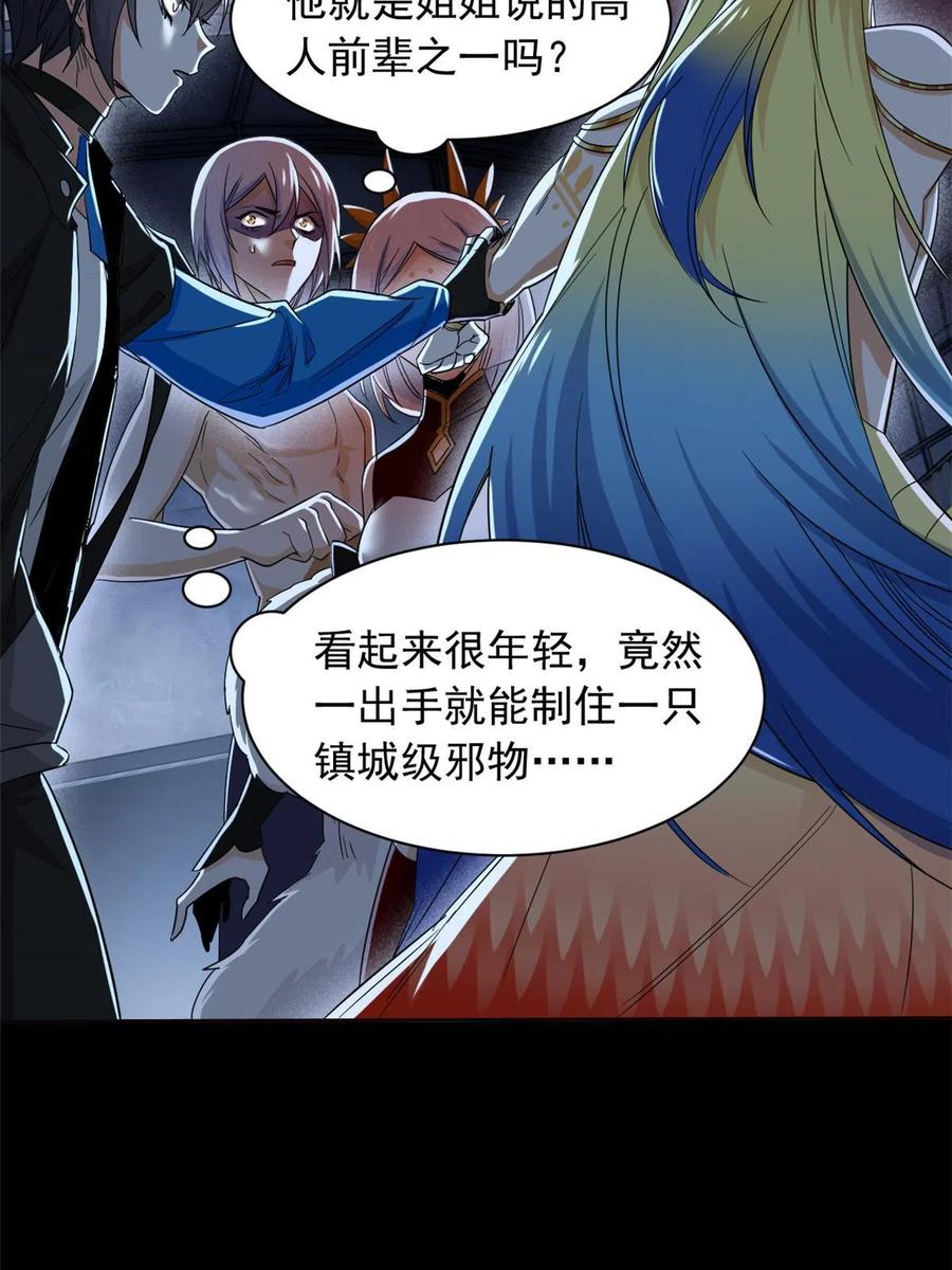 从精神病院走出的强者 149 鸡之忠义，不容质疑 第23页