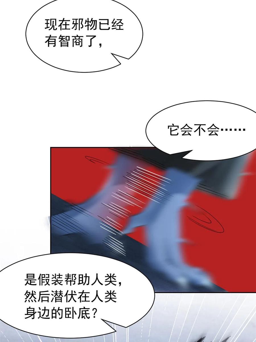 从精神病院走出的强者 149 鸡之忠义，不容质疑 第14页