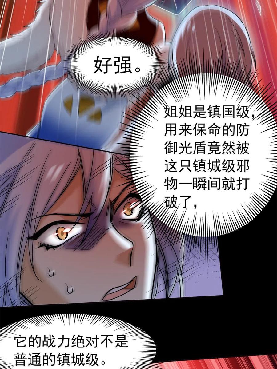 从精神病院走出的强者 149 鸡之忠义，不容质疑 第20页