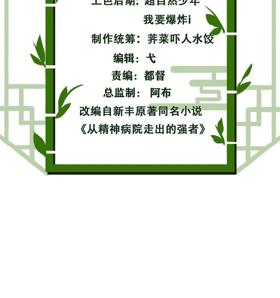从精神病院走出的强者 149 鸡之忠义，不容质疑 第3页