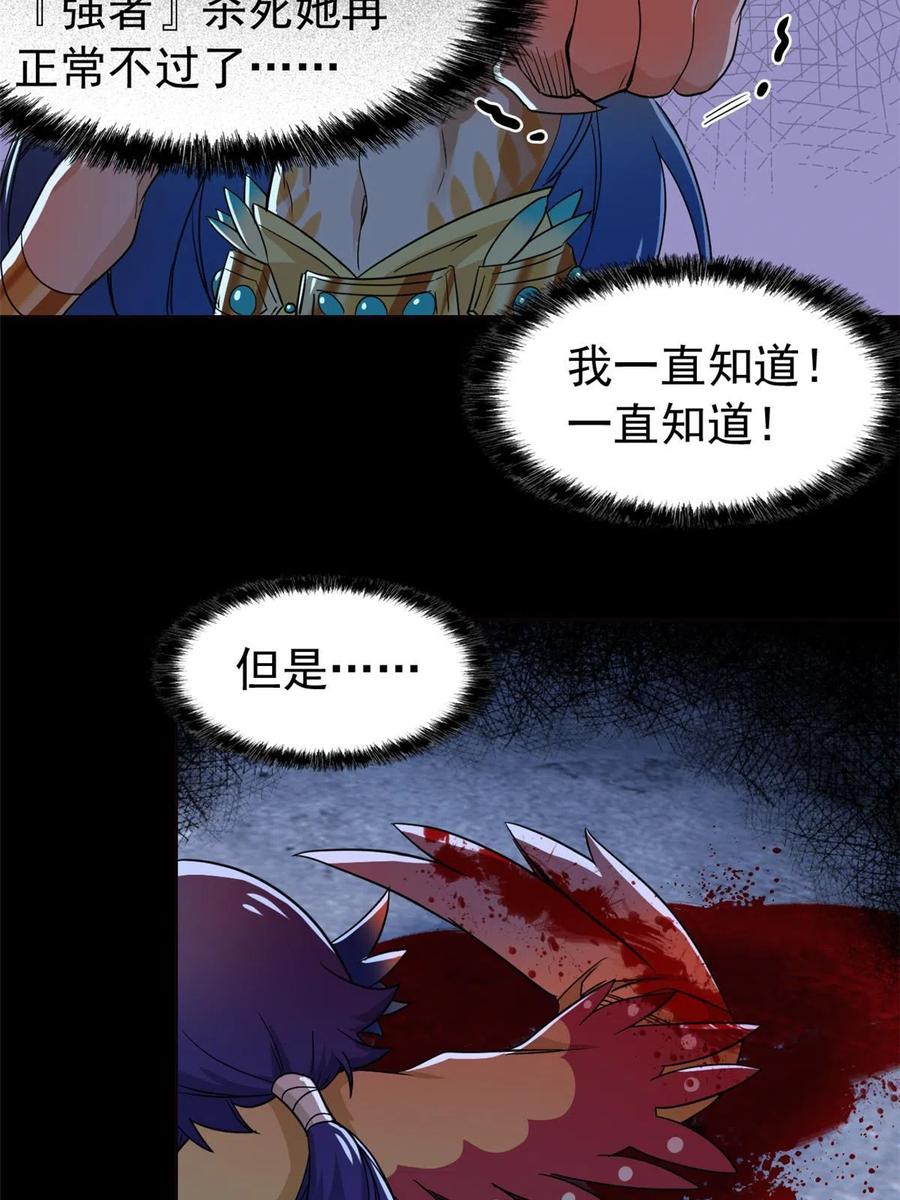 从精神病院走出的强者 149 鸡之忠义，不容质疑 第26页