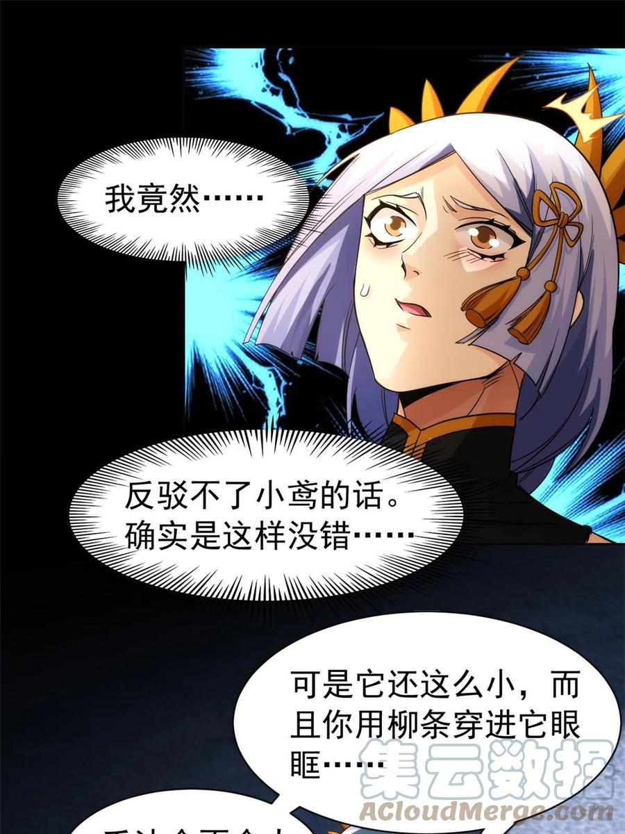 从精神病院走出的强者 149 鸡之忠义，不容质疑 第31页