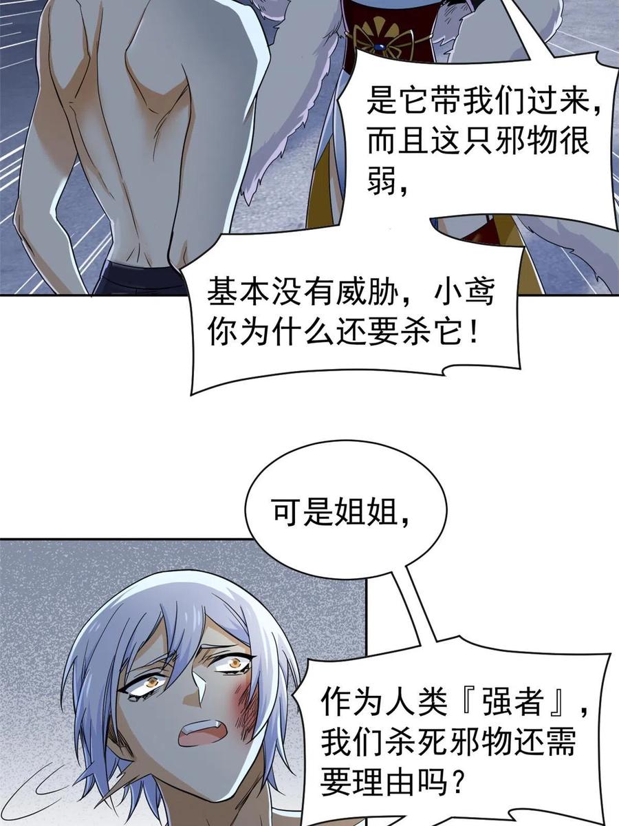 从精神病院走出的强者 149 鸡之忠义，不容质疑 第29页