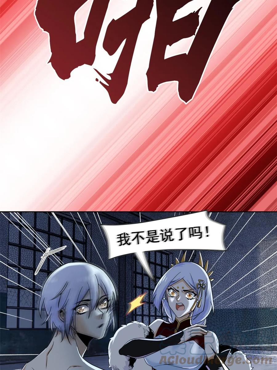 从精神病院走出的强者 149 鸡之忠义，不容质疑 第28页