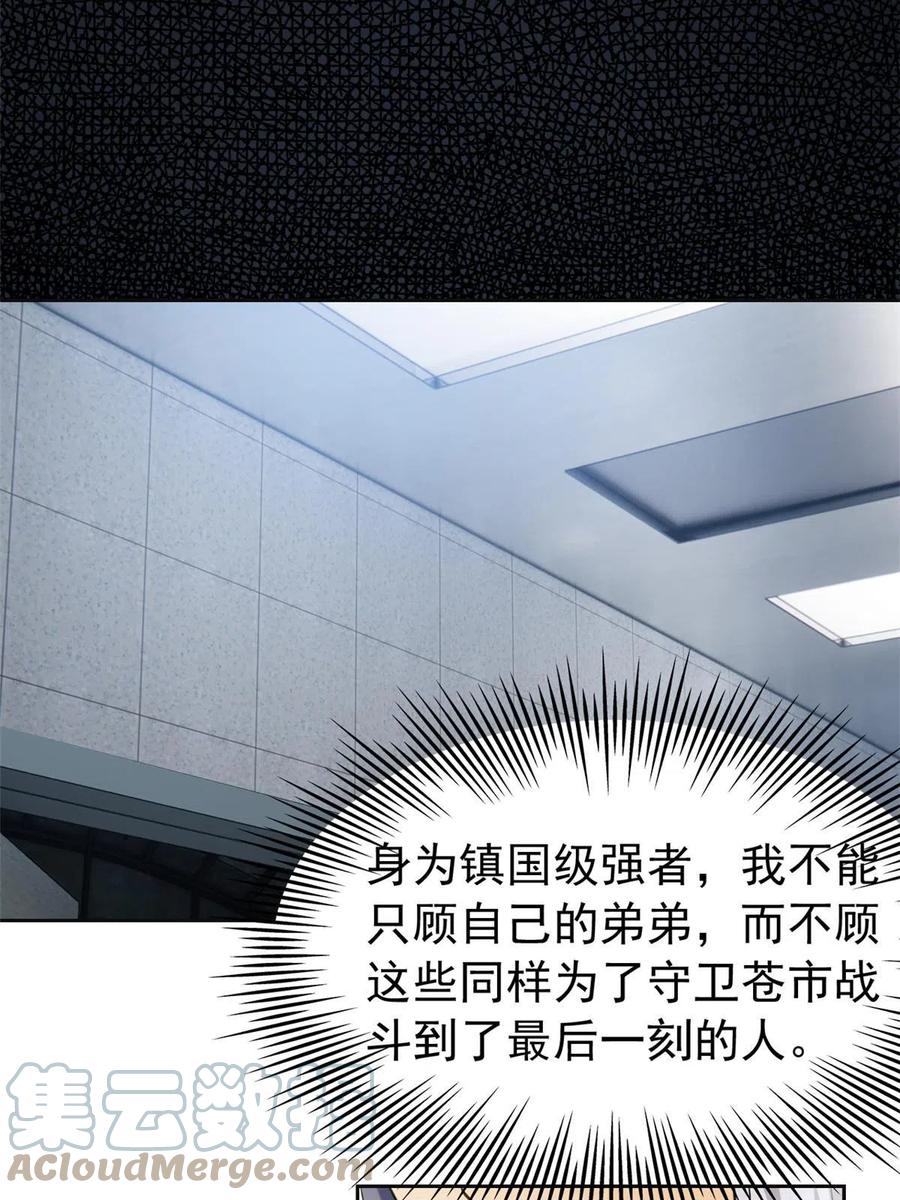 从精神病院走出的强者 150 姐姐信我，敏敏坏坏 第31页