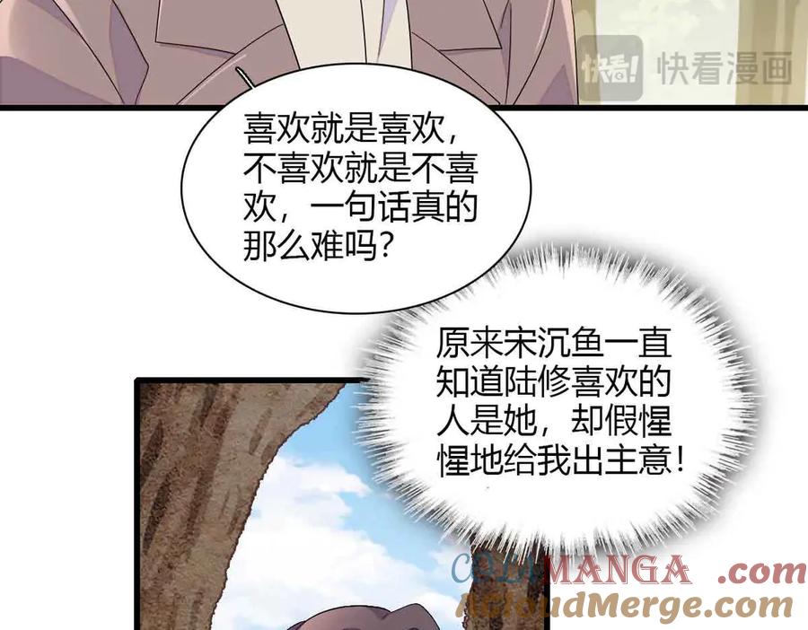 《全能千金燃翻天》152 他配么？ 第70页
