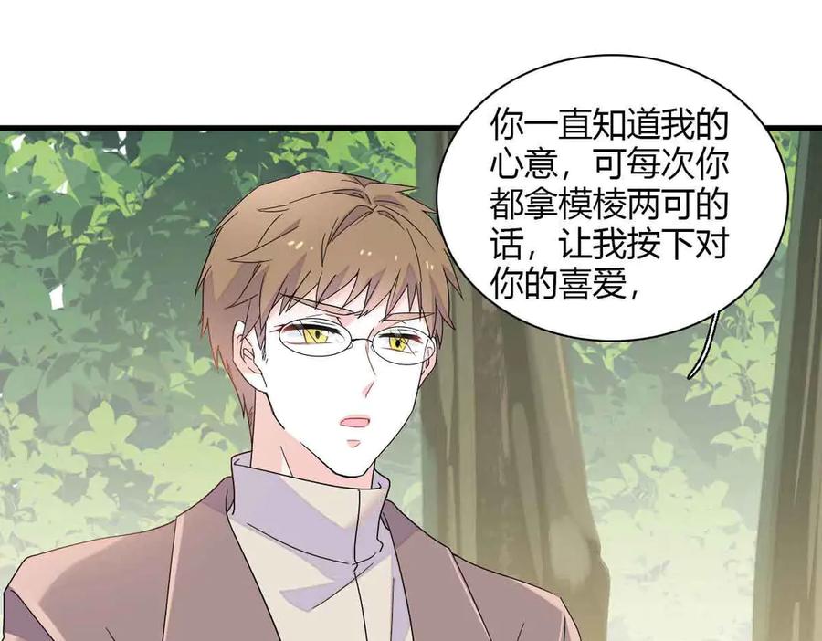 《全能千金燃翻天》152 他配么？ 第69页