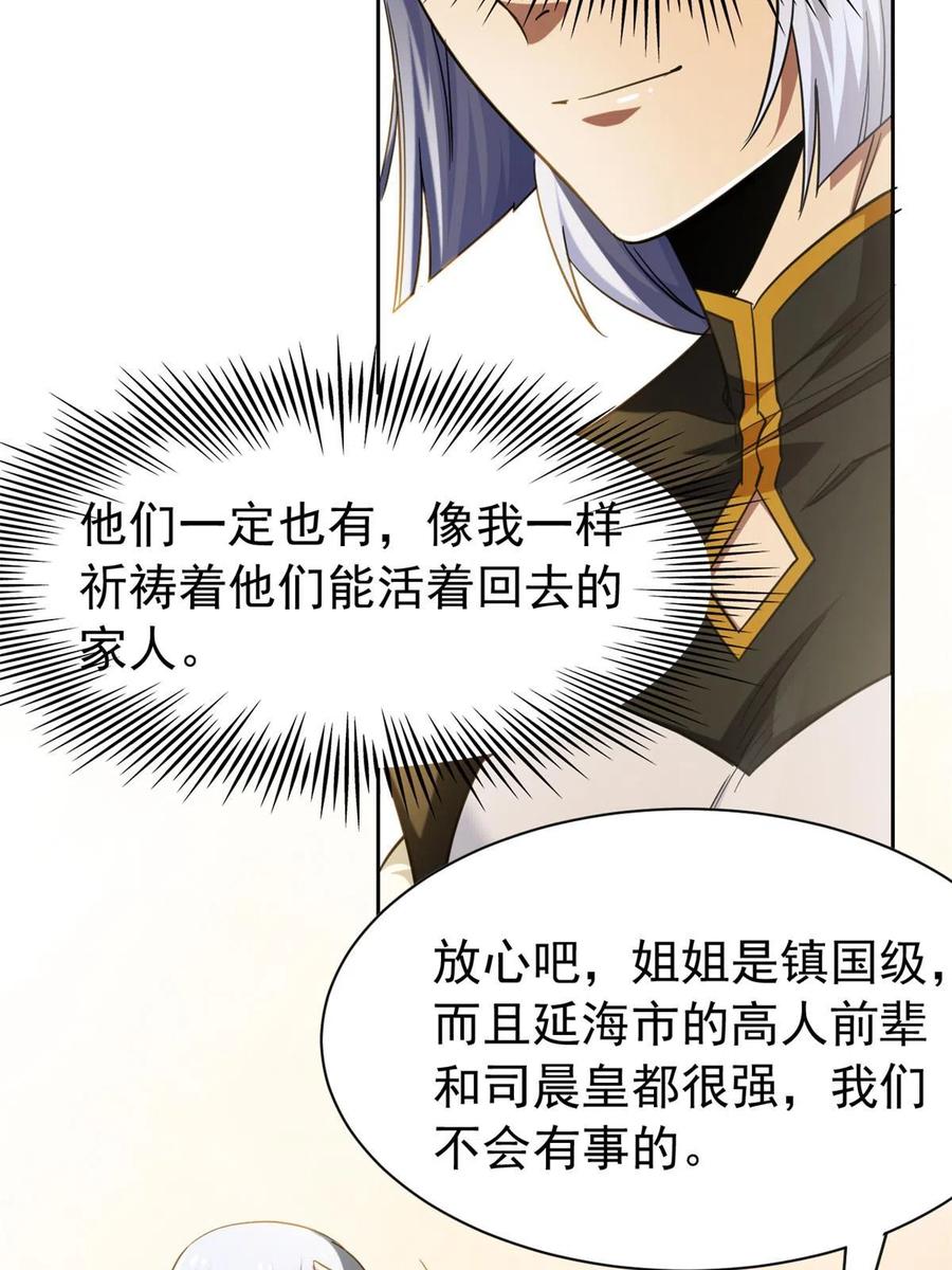 从精神病院走出的强者 150 姐姐信我，敏敏坏坏 第32页