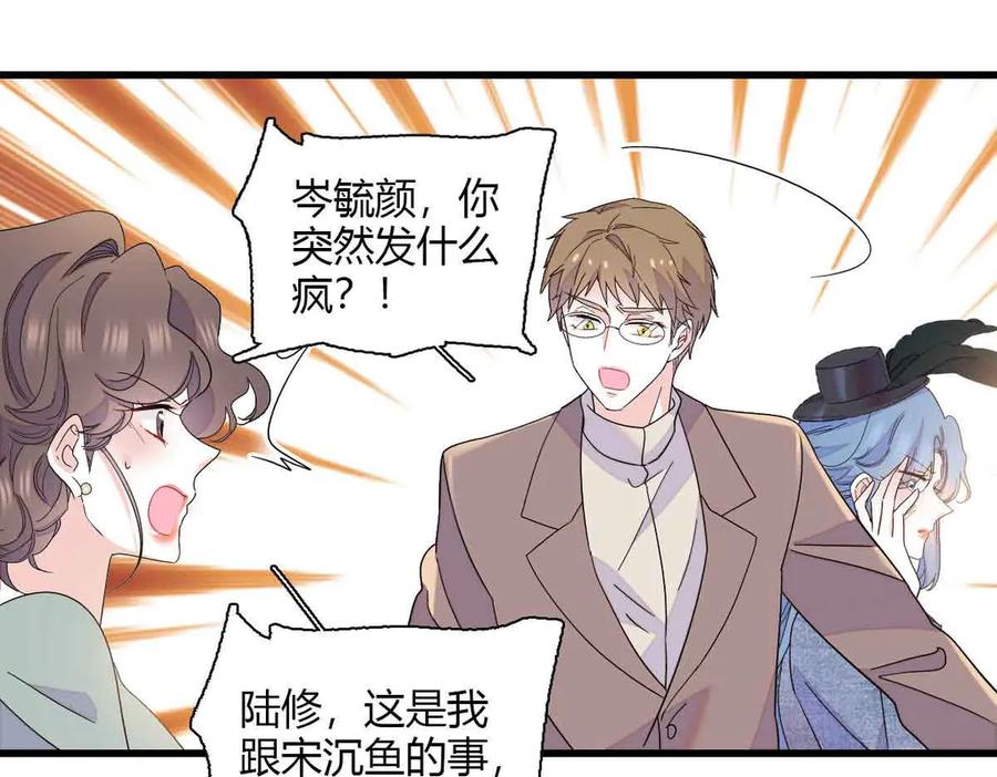 《全能千金燃翻天》152 他配么？ 第75页