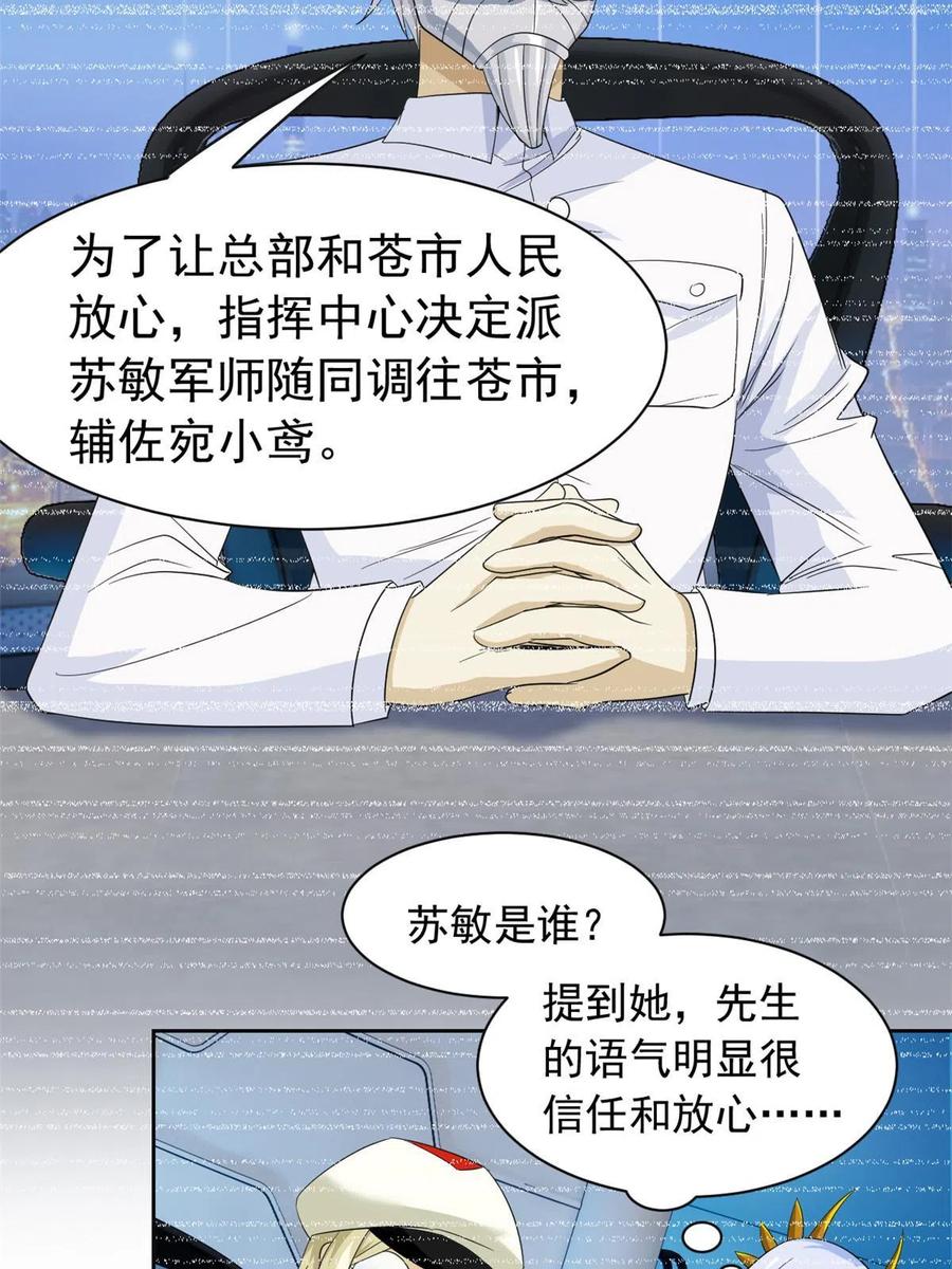 从精神病院走出的强者 150 姐姐信我，敏敏坏坏 第44页