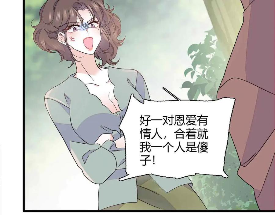 《全能千金燃翻天》152 他配么？ 第81页