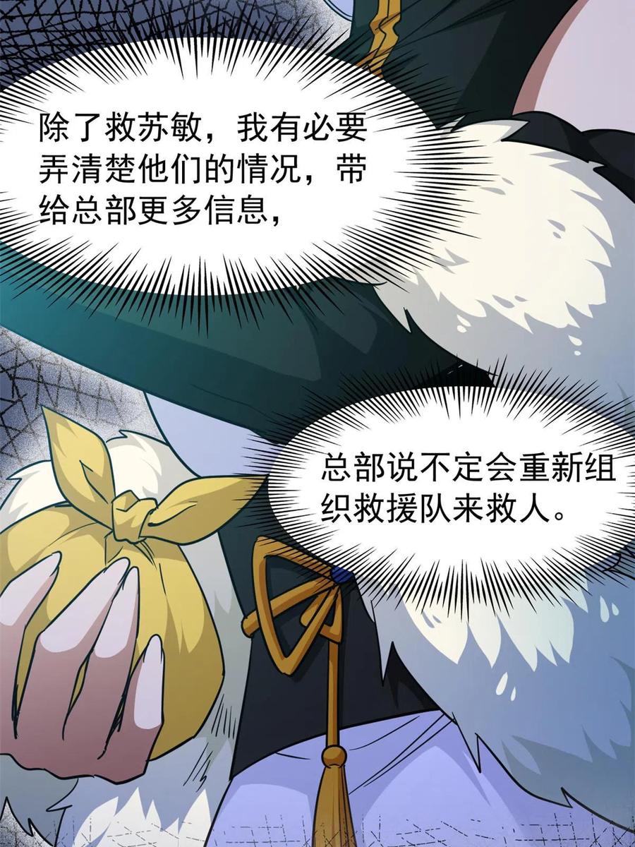 从精神病院走出的强者 150 姐姐信我，敏敏坏坏 第29页