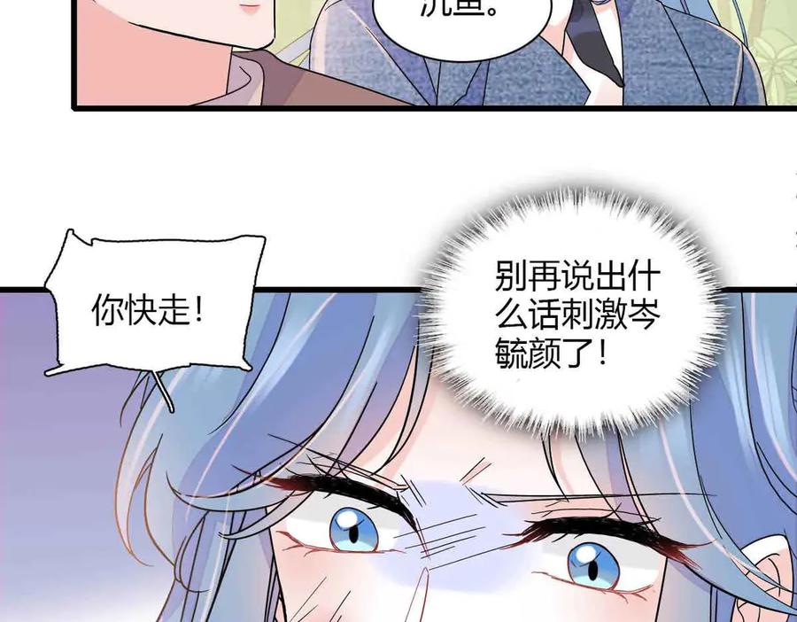 《全能千金燃翻天》152 他配么？ 第78页