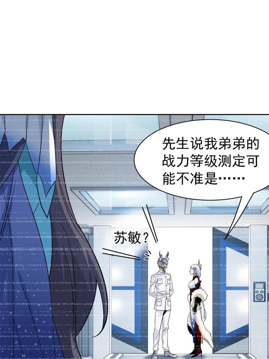 从精神病院走出的强者 150 姐姐信我，敏敏坏坏 第47页