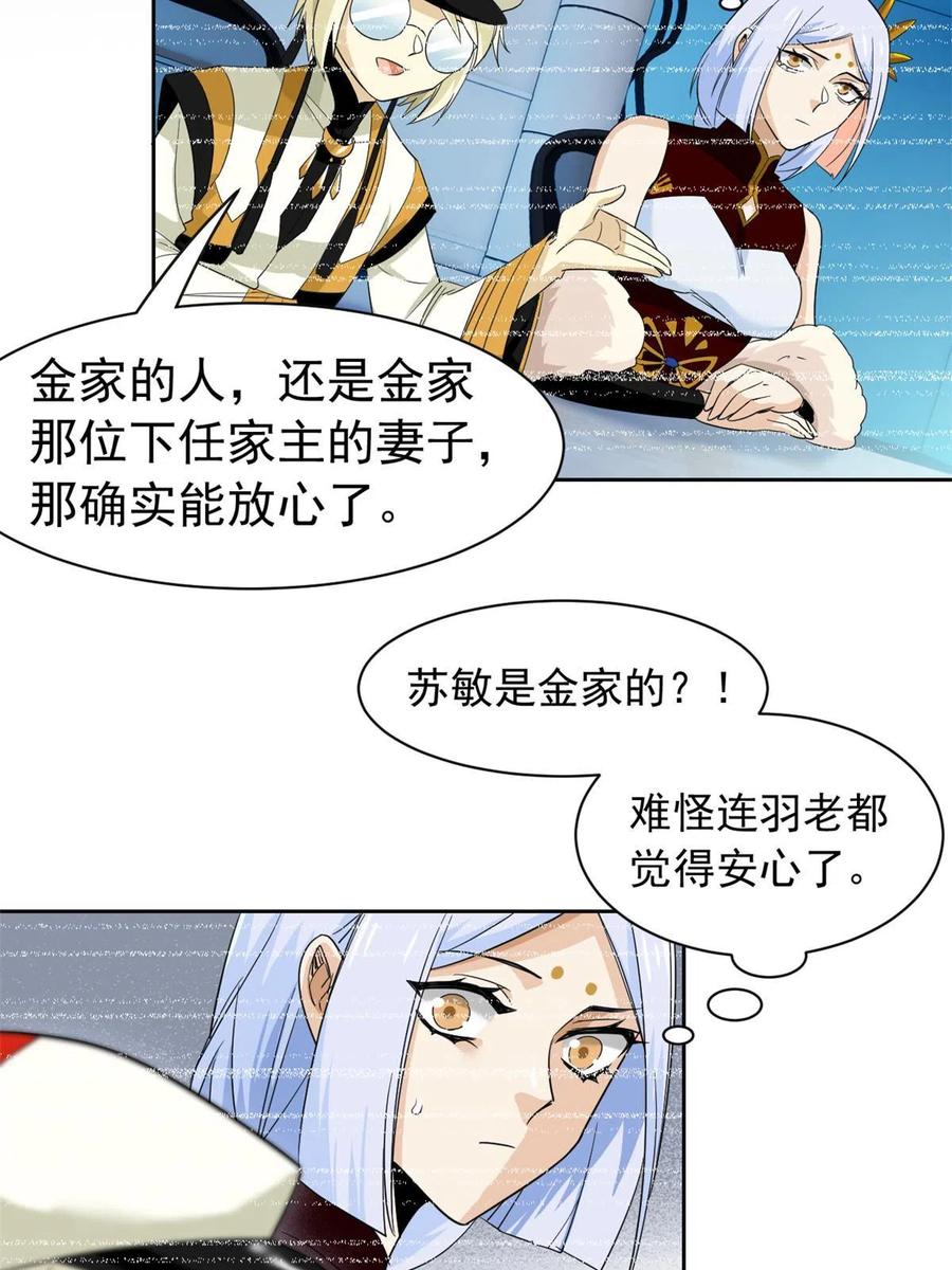 从精神病院走出的强者 150 姐姐信我，敏敏坏坏 第45页