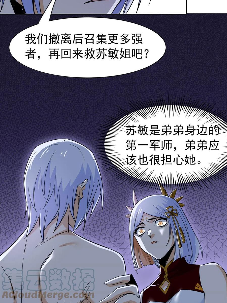 从精神病院走出的强者 150 姐姐信我，敏敏坏坏 第25页
