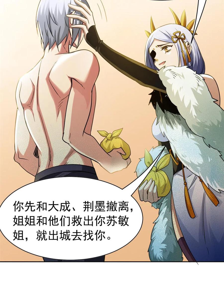 从精神病院走出的强者 150 姐姐信我，敏敏坏坏 第33页