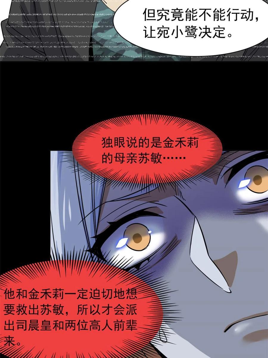 从精神病院走出的强者 150 姐姐信我，敏敏坏坏 第20页